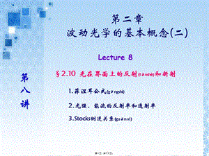 菲涅耳公式推導(dǎo)(編輯修改稿)