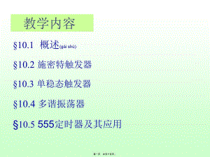 2022年醫(yī)學專題—第10章-脈-沖-波-形-的產生和整形-免費閱讀