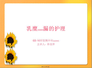 2022年醫(yī)學專題—淋巴漏&amp乳糜漏-展示頁