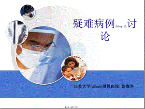 2022年醫(yī)學專題—ct疑難病例討論-在線瀏覽