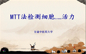2022年醫(yī)學專題—mtt法檢測細胞活力精講-在線瀏覽