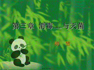 2022年醫(yī)學(xué)專題—-消毒滅菌-展示頁(yè)