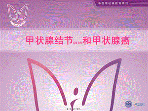 2022年醫(yī)學(xué)專題—甲狀腺結(jié)節(jié)與甲狀腺癌(專業(yè)版)