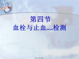 血栓止血(參考版)