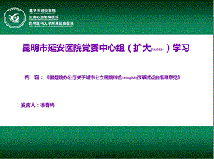2022年醫(yī)學(xué)專題—城市公立醫(yī)院綜合改革38號(hào)1(參考版)