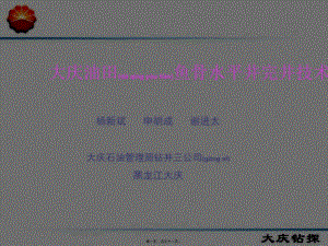 2022年醫(yī)學(xué)專題—大慶油田魚骨井水平井完井技術(shù)資料(編輯修改稿)