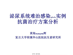 2022年醫(yī)學專題—急性下尿路感染-閱讀頁