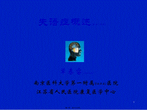 2022年醫(yī)學(xué)專題—失語癥概述-單春雷剖析-資料下載頁