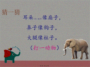 2022年醫(yī)學(xué)專題—大象的耳朵ppt(編輯修改稿)