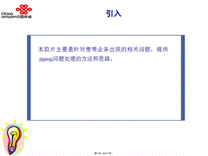 2022年醫(yī)學(xué)專題—寬帶常見障礙處理-免費(fèi)閱讀