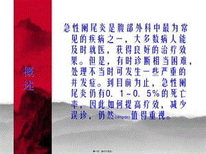 2022年醫(yī)學(xué)專題—愛醫(yī)資源愛醫(yī)資源闌尾炎(文件)