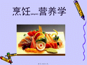 2022年醫(yī)學專題—李執(zhí)濤烹飪與營養(yǎng)(留存版)