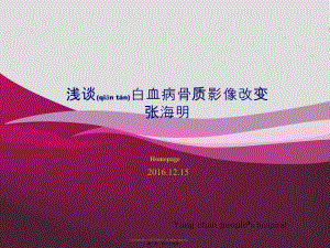 2022年醫(yī)學(xué)專題—淺談白血病骨質(zhì)改變-wenkub