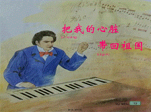 2022年醫(yī)學專題—把我的心臟帶回祖國-免費閱讀