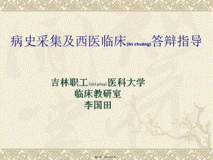 2022年醫(yī)學專題—病史采集步驟(更新版)