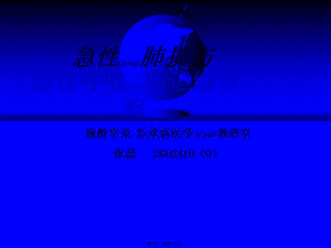 2022年醫(yī)學(xué)專題—急性肺損傷、急性呼吸窘迫綜合癥-閱讀頁
