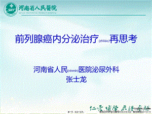 2022年醫(yī)學(xué)專題—前列腺癌講課10-文庫(kù)吧