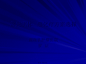 2022年醫(yī)學(xué)專(zhuān)題—常見(jiàn)實(shí)體瘤化療方-文庫(kù)吧