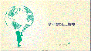 2022年醫(yī)學(xué)專題—堅(jiān)守契約精神(參考版)