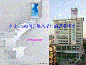 2022年醫(yī)學(xué)專題—如何開(kāi)展高質(zhì)量病友會(huì)—(1)-展示頁(yè)