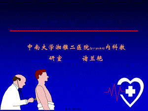 2022年醫(yī)學專題—抗菌譜-中南大學湘雅二醫(yī)院-文庫吧資料
