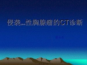 2022年醫(yī)學(xué)專題—惡性胸腺瘤-預(yù)覽頁