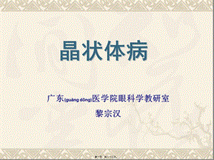 2022年醫(yī)學(xué)專(zhuān)題—白內(nèi)障(第七版)本科-黎宗漢(編輯修改稿)