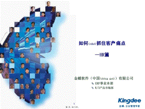 2022年醫(yī)學(xué)專題—如何抓住客戶痛點-hr篇(更新版)