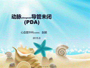 2022年醫(yī)學(xué)專題—動脈導(dǎo)管未閉9-文庫吧資料