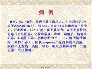 2022年醫(yī)學專題—急性炎癥性脫髓鞘性多發(fā)-在線瀏覽