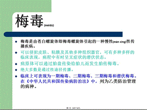 2022年醫(yī)學專題—梅毒-文庫吧資料