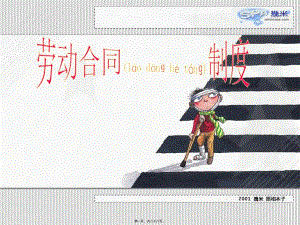 勞動合同制度(解說)-免費閱讀