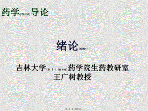 2022年醫(yī)學(xué)專題—古代藥學(xué)的發(fā)展-閱讀頁