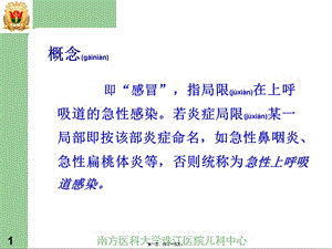 2022年醫(yī)學(xué)專題—急性上呼吸道感染楊-預(yù)覽頁