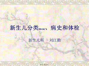 2022年醫(yī)學(xué)專題—第1講體檢和病史-全文預(yù)覽