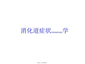 2022年醫(yī)學(xué)專題—嘔血便血腹痛黃疸精講-閱讀頁