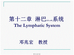 2022年醫(yī)學(xué)專題—淋巴(存儲版)