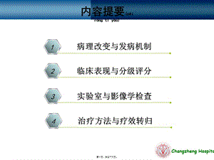 2022年醫(yī)學(xué)專題—甲狀腺相關(guān)性眼病新進(jìn)展最終-全文預(yù)覽