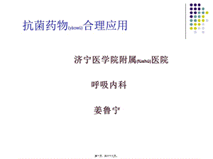 2022年醫(yī)學專題—抗-菌-藥-物-臨-床-合-理-文庫吧資料