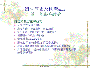 2022年醫(yī)學(xué)專題—婦科病史及檢查模板(完整版)