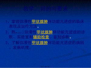 2022年醫(yī)學(xué)專題—彌漫性甲狀腺腫伴功能亢進(jìn)癥-展示頁