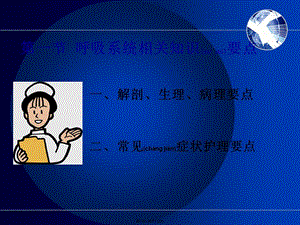 2022年醫(yī)學專題—呼吸系統(tǒng)相關知識要點-文庫吧在線文庫