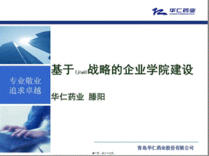 2022年醫(yī)學(xué)專題—海納年度大會：華仁藥業(yè)(完整版)