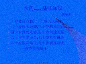 2022年醫(yī)學(xué)專題—農(nóng)藥基礎(chǔ)知識(2005-3-16)-文庫吧