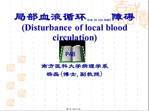2022年醫(yī)學(xué)專題—局部血液循環(huán)障礙2-栓塞、梗死(文件)