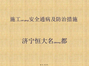 2022年醫(yī)學(xué)專(zhuān)題—安全通病治理(參考版)