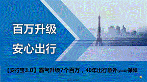 2022年醫(yī)學(xué)專題—百萬(wàn)保障-霸氣升級(jí)-展示頁(yè)