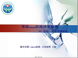 2022年醫(yī)學(xué)專題—急診講座-預(yù)覽頁