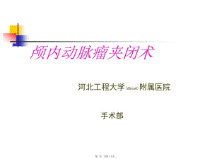 2022年醫(yī)學(xué)專題—?jiǎng)用}瘤手術(shù)配合-免費(fèi)閱讀