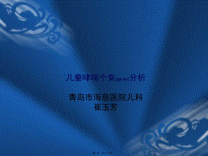 2022年醫(yī)學專題—兒童哮喘個案分析分析(已修改)
